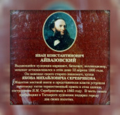 Айвазовский Иван Константинович (1817-1900)