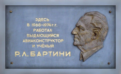 Бартини Роберт Людовигович (1897-1974)