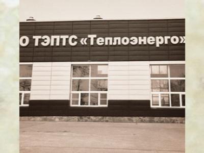45 лет таганрогскому теплоэнергетическому предприятию тепловых сетей «Теплоэнерго» (1977)