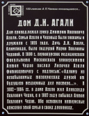Агали Дмитриевич Иванович (1834-1874)