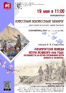 Лекция А. В. Смирнова в рамках проекта «Известный неизвестный Таганрог»