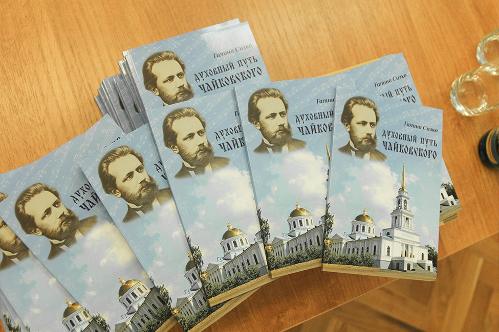 В библиотеке состоялись мероприятия, посвященные 180-летию  П. И. Чайковского