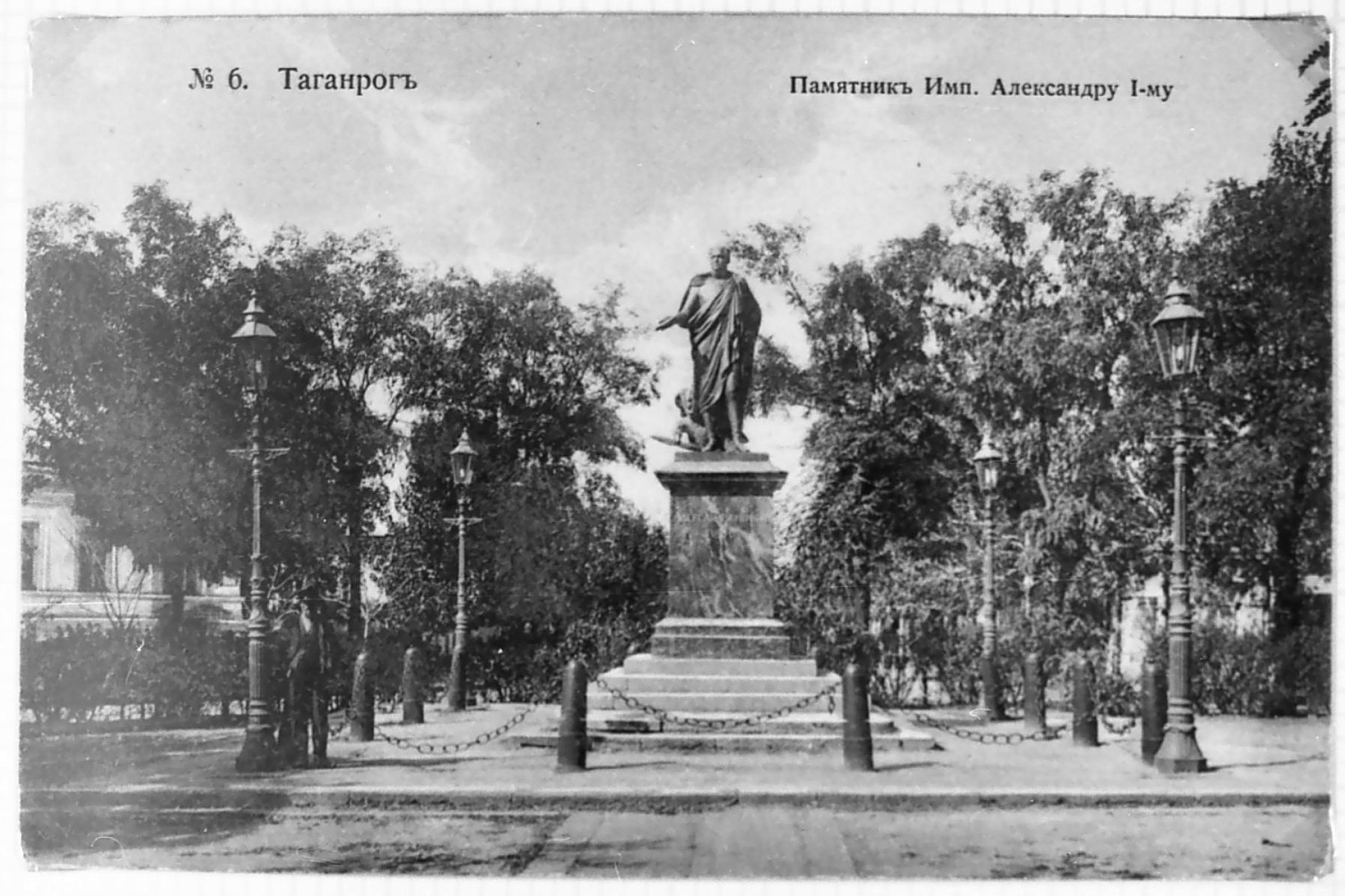 № 6. Таганрогъ. Памятникъ Имп. Александру I-му. Видовая открытка. Изд. Т-ва Шведиковъ и Лукьяненко