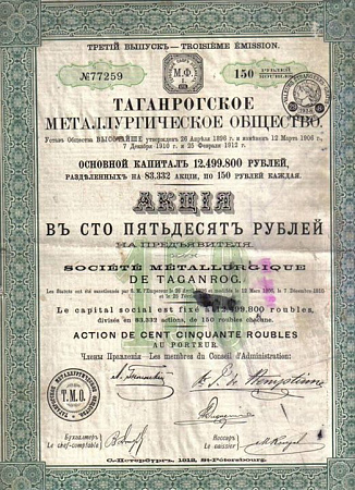 Акция Таганрогского металлургического общества. 1898 г.