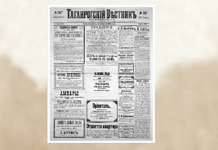Таганрогский Вестник