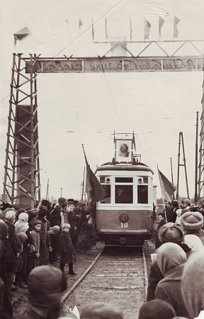 Торжественный пуск нового трамвая. Фотография 1934 г.