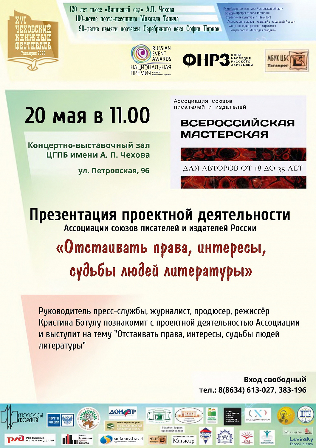 Шестнадцатый Чеховский книжный фестиваль