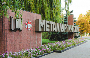 Таганрогский металлургический завод (ТМК-ТАГМЕТ)